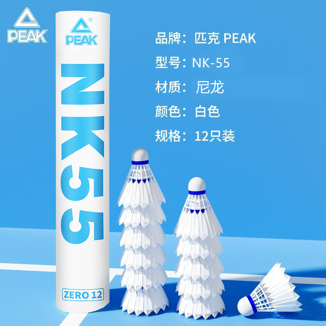 移动端、京东百亿补贴：匹克 耐打王尼龙羽毛球塑料室外室内防风抗风打不烂彩色尼龙球 NK-55白色 其它包装