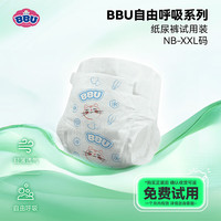BBU 自由呼吸纸尿裤S码3片（4~8Kg）
