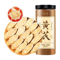 半山农 黄芪大片250克【8-10mm】甘肃无硫熏黄芪片养生茶煲汤煮水泡茶