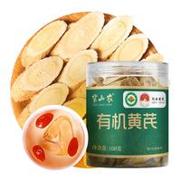 半山农 有机黄芪 甘肃黄芪北芪大片无熏硫泡水搭党参非中药材100克