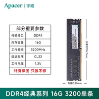 宇瞻 经典DDR4内存条3200MHz C22时序8G/16G台式机电脑内存条普条