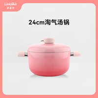 灵菲尔 家用不粘锅可煎炒汤锅 淘气粉 24cm