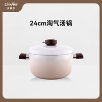 灵菲尔 家用淘气不粘汤锅 淘气棕 24cm