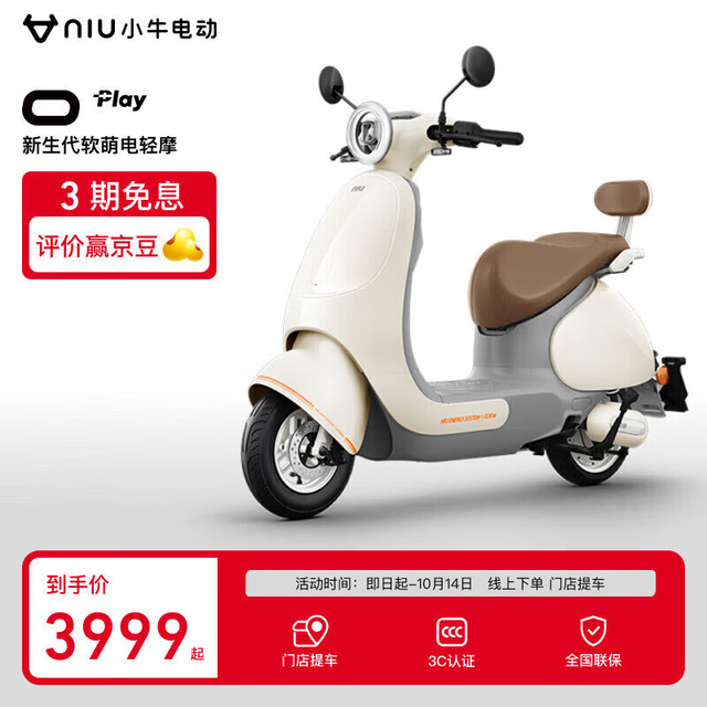 小牛电动 小牛O Play电动轻便摩托车 智能踏板电动车 到店自提