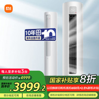 移动端、京东百亿补贴：小米 Xiaomi 巨省电系列 KFR-72LW/N1A1 新一级能效 立柜式空调 3匹
