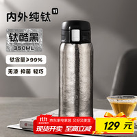 富光拾喜 BESTJOY FUGURNG BESTJOY 保温杯 2025年 纯钛便携学生水杯 弹跳盖