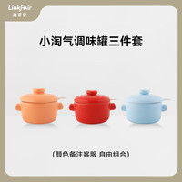 灵菲尔 小淘气家用陶瓷可蒸煮调料罐 三色混搭- 180ml*3