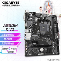 GIGABYTE技嘉A520M 耐久电脑主板CPU 支持锐龙AMD 5600X/5700X CPU A520M K V2【单主板 支持AM4平台】