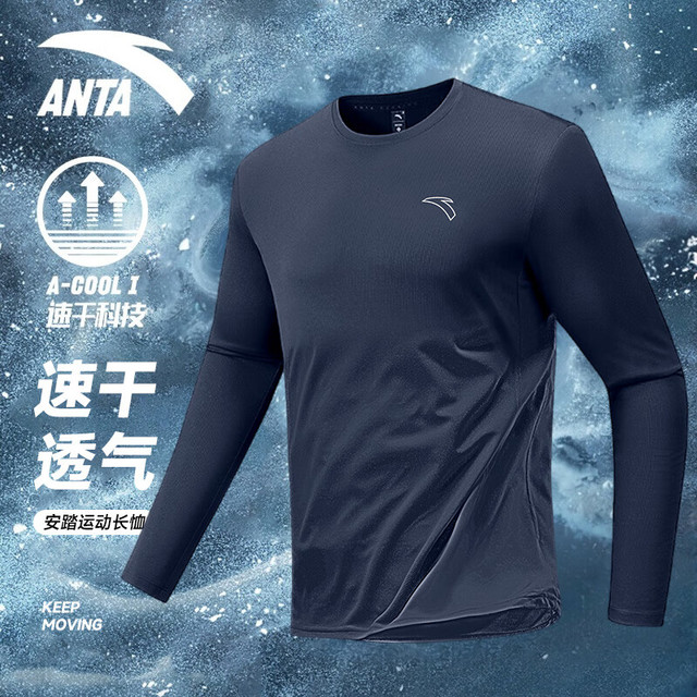 安踏 速干T长袖t恤男士秋季户外透气运动服宽松上衣健身服跑步训练服