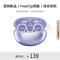 F reeClip华强北顶配款】华为通用耳夹蓝牙耳机