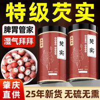 移动端、京东百亿补贴：聚和泰 肇庆产地直采芡实250g 新鲜鸡头米欠实芡实米茯苓薏米茨实