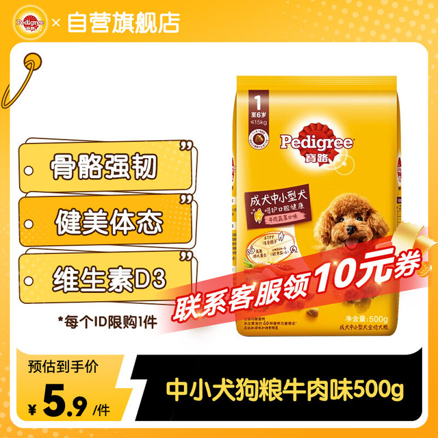 宝路 宠物狗粮 成犬全价粮 中小型犬泰迪茶杯犬柯基 牛肉味 500g