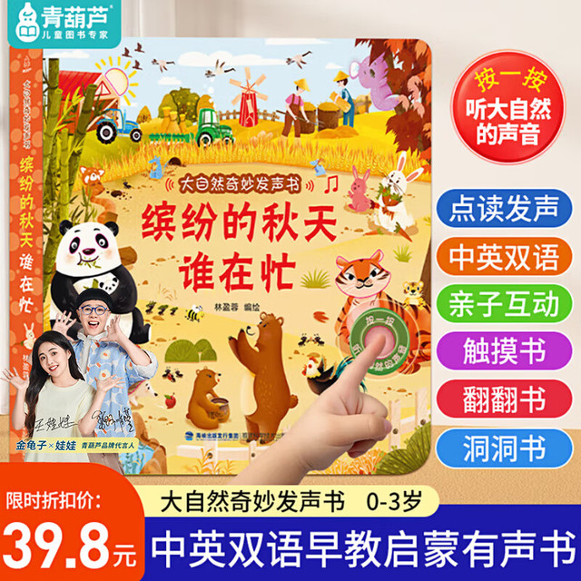 北京时代华文书局 青葫芦幼儿早教发声书 语言启蒙绘本 益智玩具