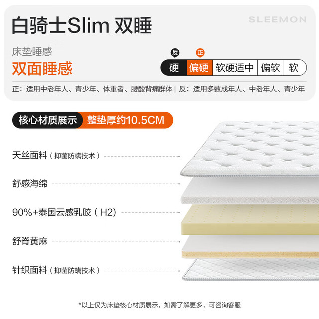 喜临门 Sleemon 偏硬支撑脊椎床垫政府补贴双睡床垫席梦思 白骑士slim 白骑士slim 1.5*2米