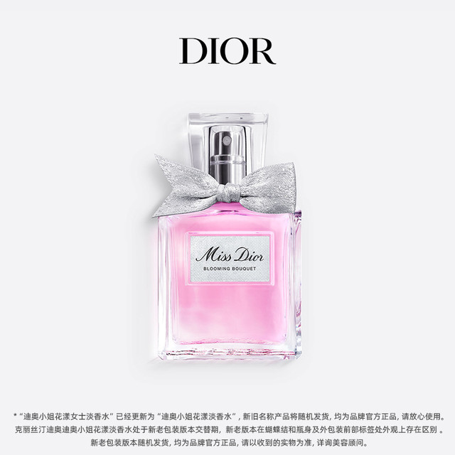 移动端：Dior 迪奥 花漾甜心女士淡香水 EDT