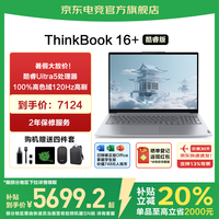 ThinkPad 联想ThinkBook16+ 2025补贴20%酷睿5笔记本电脑 16英寸TK11A Ultra5 16G内存 1TB固态 TB16+ IPS