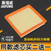 嘉福威 新桑塔纳空气滤芯 JFW-0140
