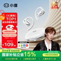 小度 S150蓝牙耳机挂耳式骨传导概念不入耳开放式运动降噪耳夹式AI无线耳机