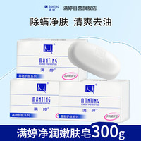满婷 男士专用除螨爽肤皂 100g*3块