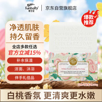 韩宝莉 hanbolly 香皂果香型白桃乌龙茶香氛皂200g洁面皂果味男女洗脸洗澡二合一