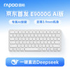 雷柏 E9000G 78健 2.4G蓝牙 双模无线薄膜键盘 白色 无光