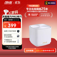 华硕 ASUS 灵耀 AX小魔方 Pro 双频3000M 家用级千兆Mesh分布式路由器 Wi-Fi 6 白色 单个装