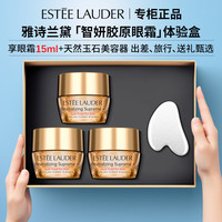 ESTEE LAUDER/雅诗兰黛智妍胶原眼霜淡纹紧致护肤品套装化妆品礼盒 15ml