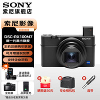 索尼 SONY DSC-RX100M7 RX100VII 黑卡数码相机 长焦 4K视频 rx100m7 黑卡7（24-200mm） 官方标配