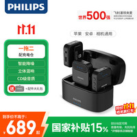 飞利浦 DLM3538C 无线领夹麦克风 一拖二+充电仓