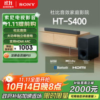 索尼 SONY HT-S400 2.1声道组合影院