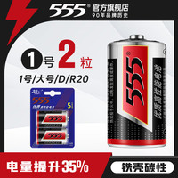 555 555 电池大号华帝方太老板燃气灶热水器电池一1号优质锌锰干电池SIZE D碳性1.5v 批发