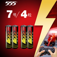 555 555 号电池7号碳性碱性七号五号电池批发5号指纹锁玩具空调电视遥控器话筒收音机大容量1.5v干电池