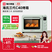 海氏 C40 电烤箱 40L 湖水绿 三代