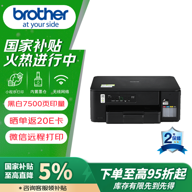 brother DCP-T435W 彩色喷墨一体机机 黑色