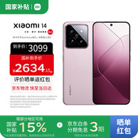 小米 Xiaomi 14 5G手机 16GB+512GB 雪山粉 第三代骁龙8