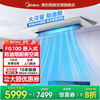 美的 FG100厨清凉家用厨房专用空调嵌入式防油烟大1.5匹一级能效