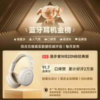 漫步者 W820NB 耳罩式头戴式主动降噪蓝牙耳机 云岩白