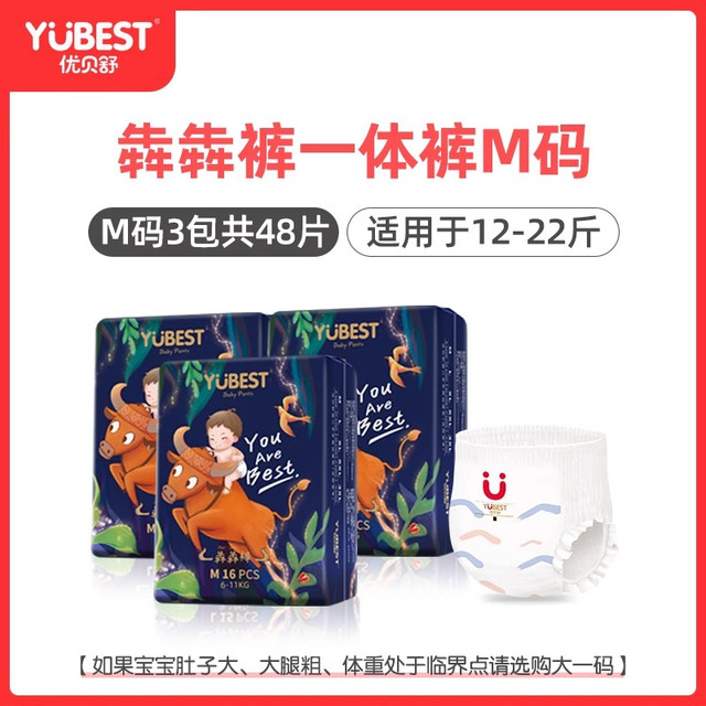 优贝舒 YUBEST 婴儿超薄透气拉拉裤 3包s码66片