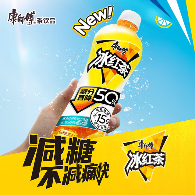 康师傅 低糖高纤柠檬红茶500ml*15瓶整箱