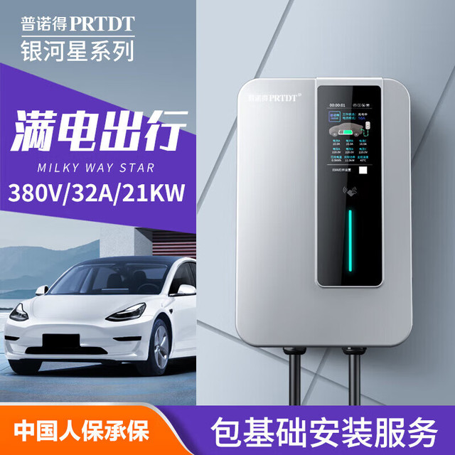 普诺得 PRTDT 银河星 380V21KW新能源电动汽车家用充电桩 适配于特斯拉专用三相充电枪