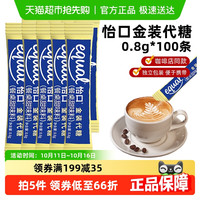 移动端：ECOWATER 怡口 包邮)怡口泰国进口金装代糖0.8g*100条0卡糖咖啡店同款咖啡用糖