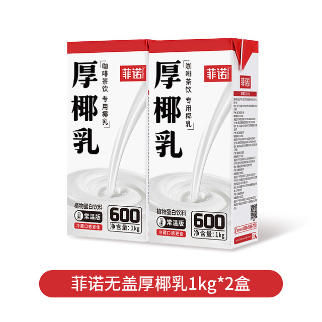 移动端、88VIP：菲诺 FreeNow 厚椰乳无盖1kg*2盒
