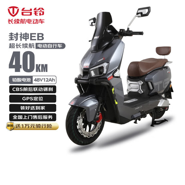 有券的上、今日必买：台铃 封神eb电动车