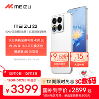 魅族 MEIZU 22 5G手机 12GB+512GB 魅族白 第四代骁龙8s