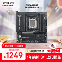 华硕 ASUS TUF GAMING B850M-PLUS II 重炮手主板 CPU 7800X3D/9800X3D/9600X(AMD B850/socket AM5)
