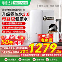 移动端：米家 MIJIA 小米米家净水器S1 1200G家用过滤净水机厨房直饮03