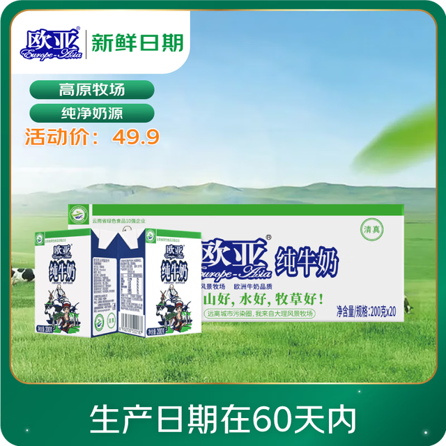 Europe-Asia 欧亚 纯牛奶 200g*20盒