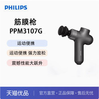 移动端：飞利浦 PPM3107G 筋膜枪 500g