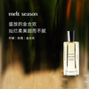melt season经典系列香水50ml送礼送女友 空蝉/面纱
