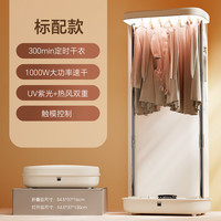 babyzoo 烘干机家用小型 米白标准款